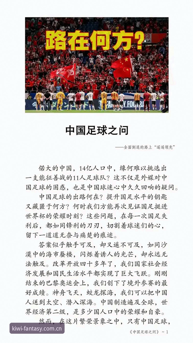 2030世界杯扩军至66队：中国男足迎来破局良机，奇异果体育平台深度剖析