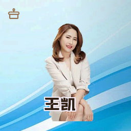 王凯